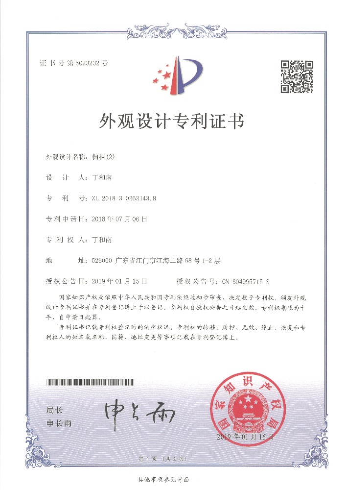 外觀設(shè)計(jì)專(zhuān)利證書(shū) 櫥柜（2）