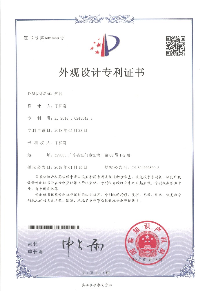 外觀設(shè)計(jì)專(zhuān)利證書(shū) 燭臺(tái)（木）