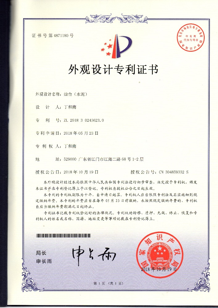 外觀設(shè)計(jì)專(zhuān)利證書(shū) 燭臺(tái)（水泥）